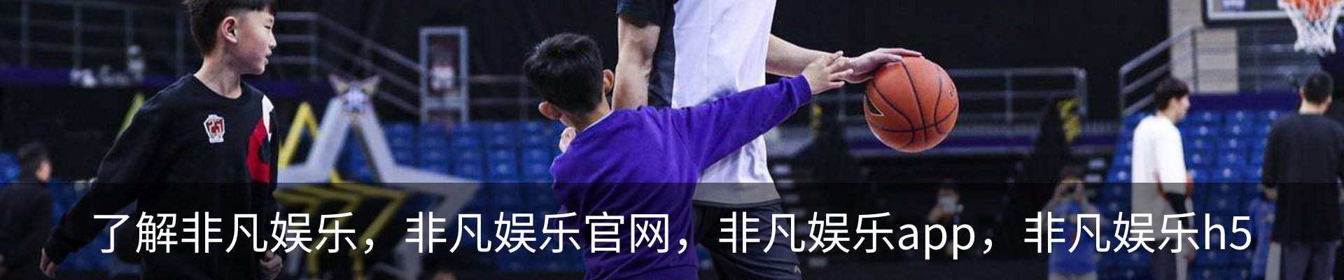 了解非凡娱乐，非凡娱乐官网，非凡娱乐app，非凡娱乐h5