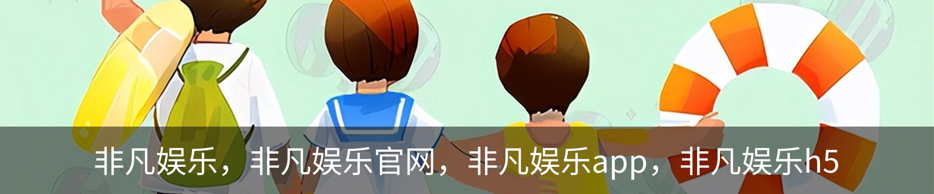 非凡娱乐，非凡娱乐官网，非凡娱乐app，非凡娱乐h5